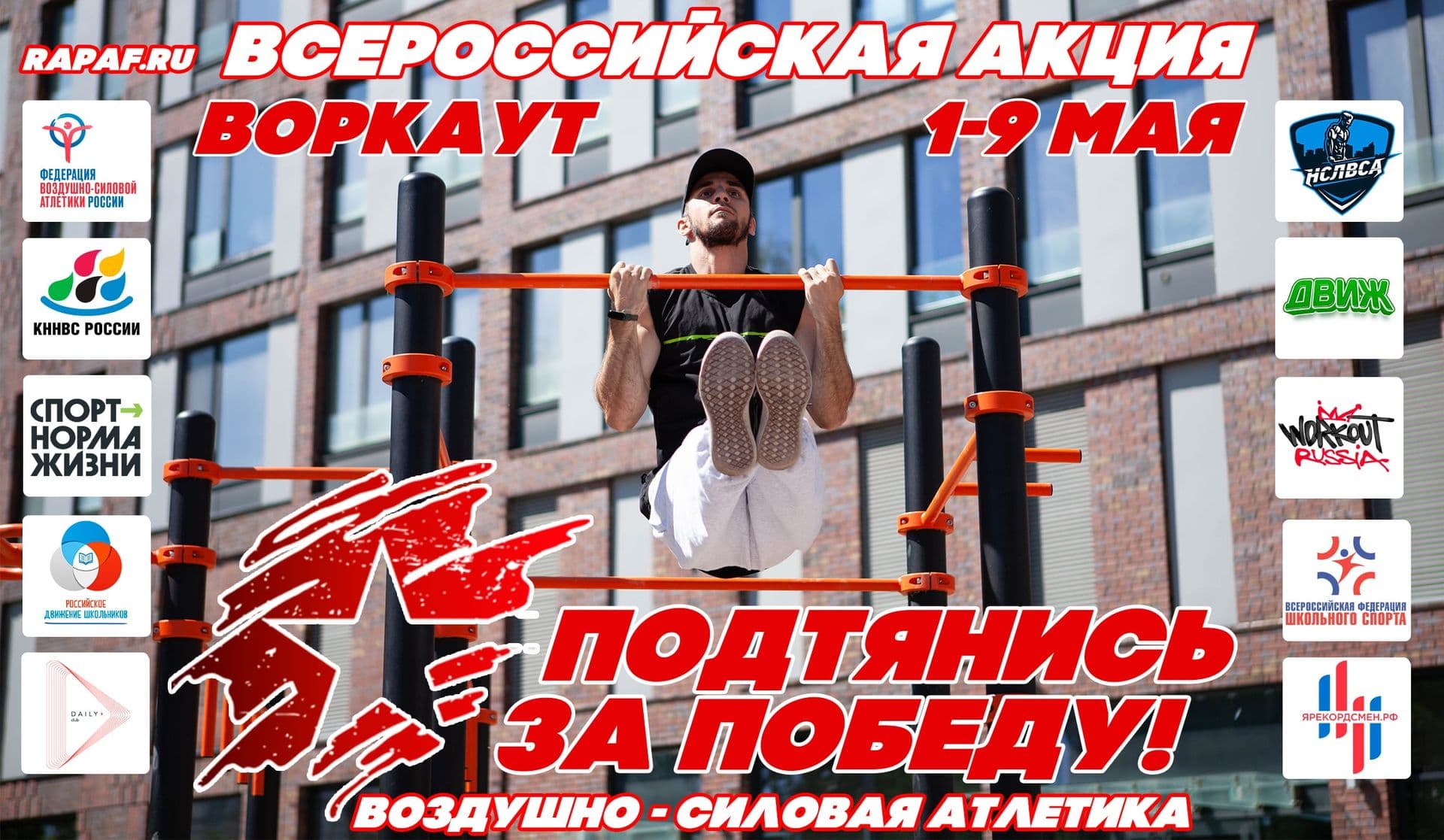 Афиша-Подтянись-за-Победу-2022-—-копия-min