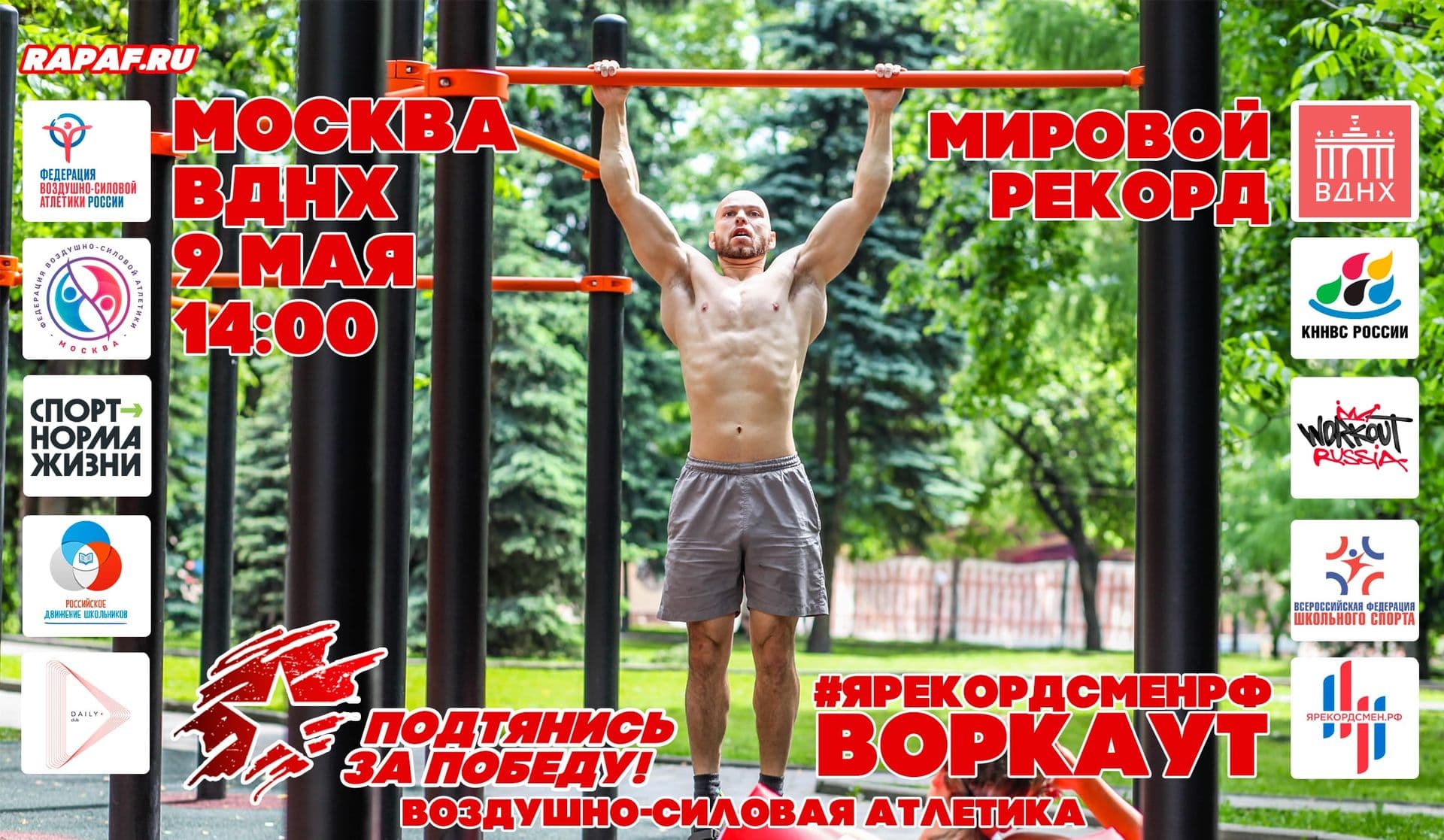 Афиша РЕКОРД 2022-min