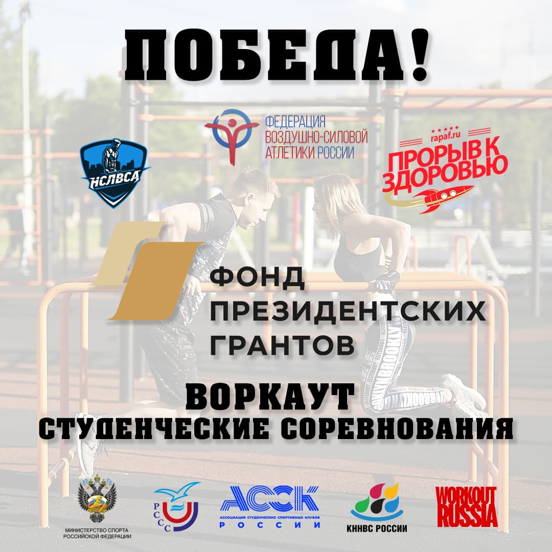 Победа