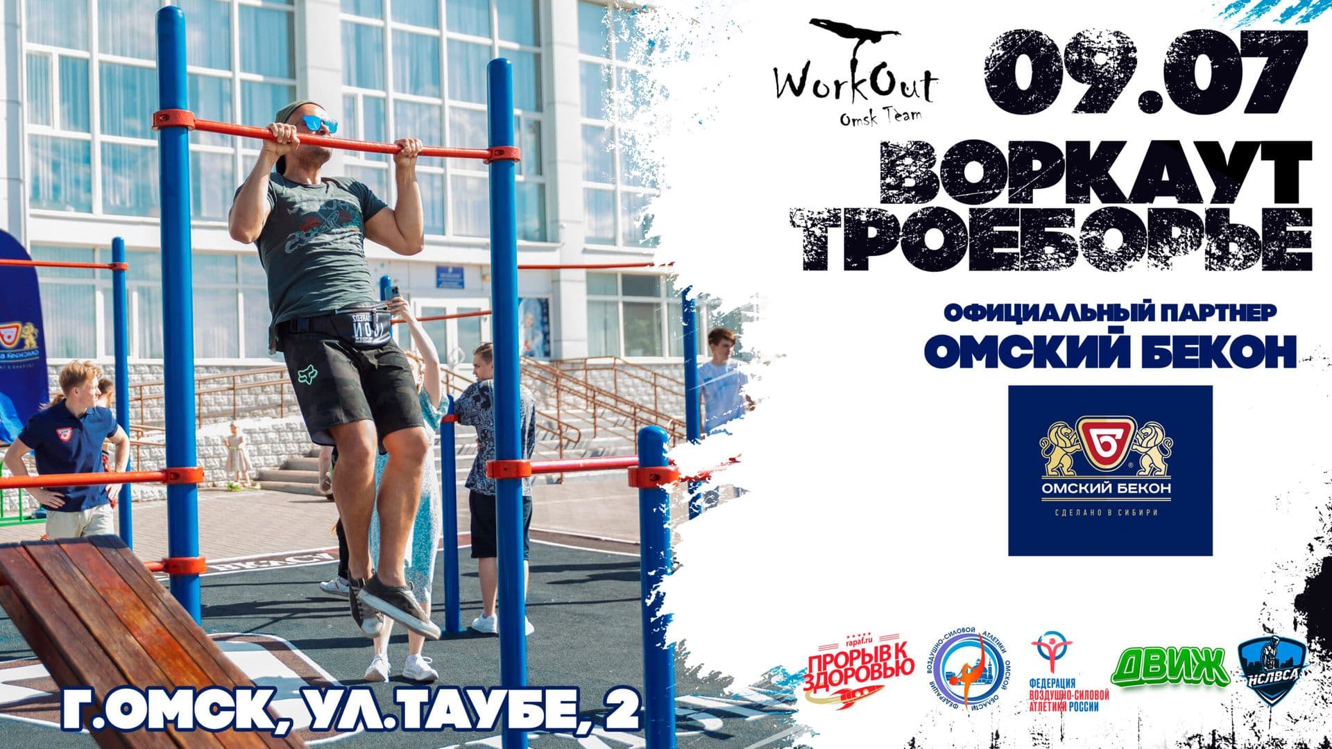 афиша Омск 09.07